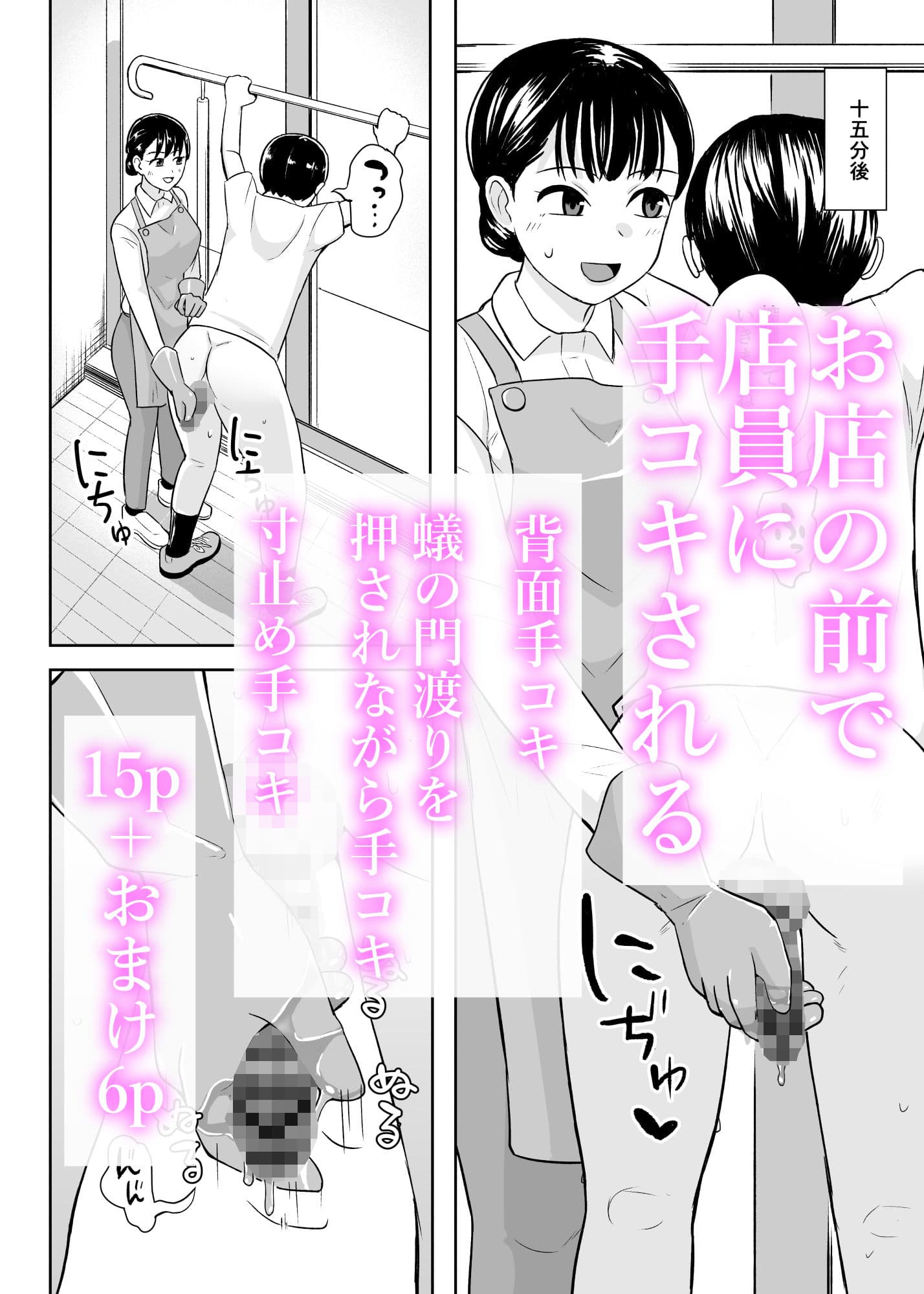 事務手コキ法2〜日常的に手コキされる世界 スーパーの前で手コキ編〜 サンプル4