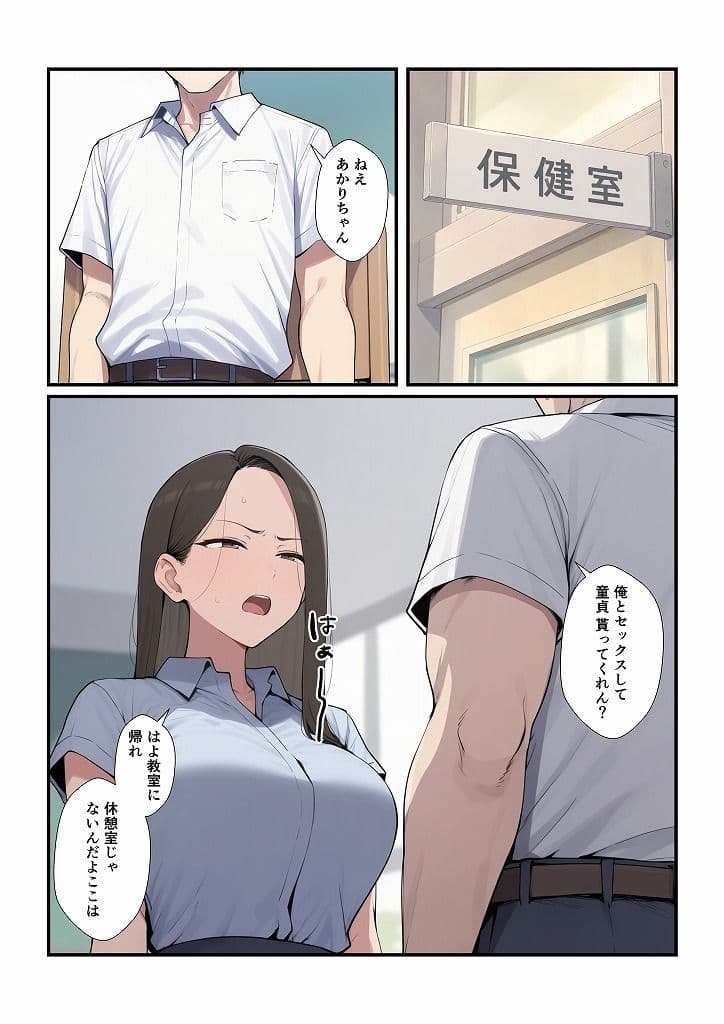 憧れの先生をセックスで俺の女にするまで サンプル1