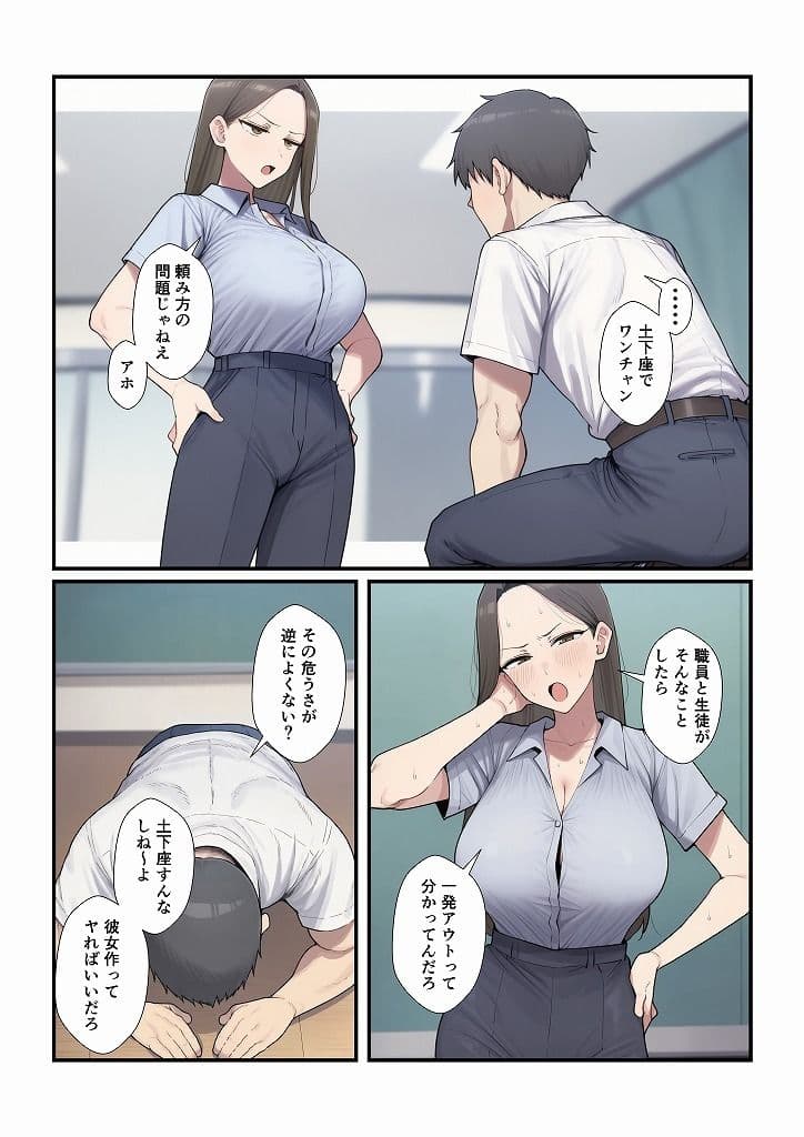 憧れの先生をセックスで俺の女にするまで サンプル2