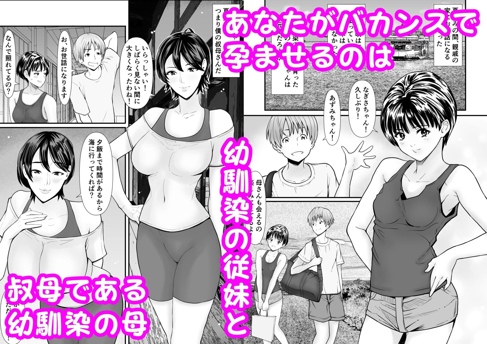 従妹と叔母と近親孕ませバカンス〜背徳の母娘ダブル妊娠 サンプル1