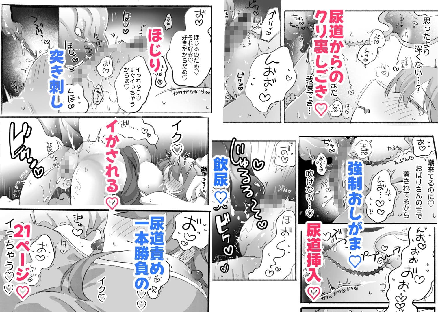 おばけ尿道開発日記 サンプル2