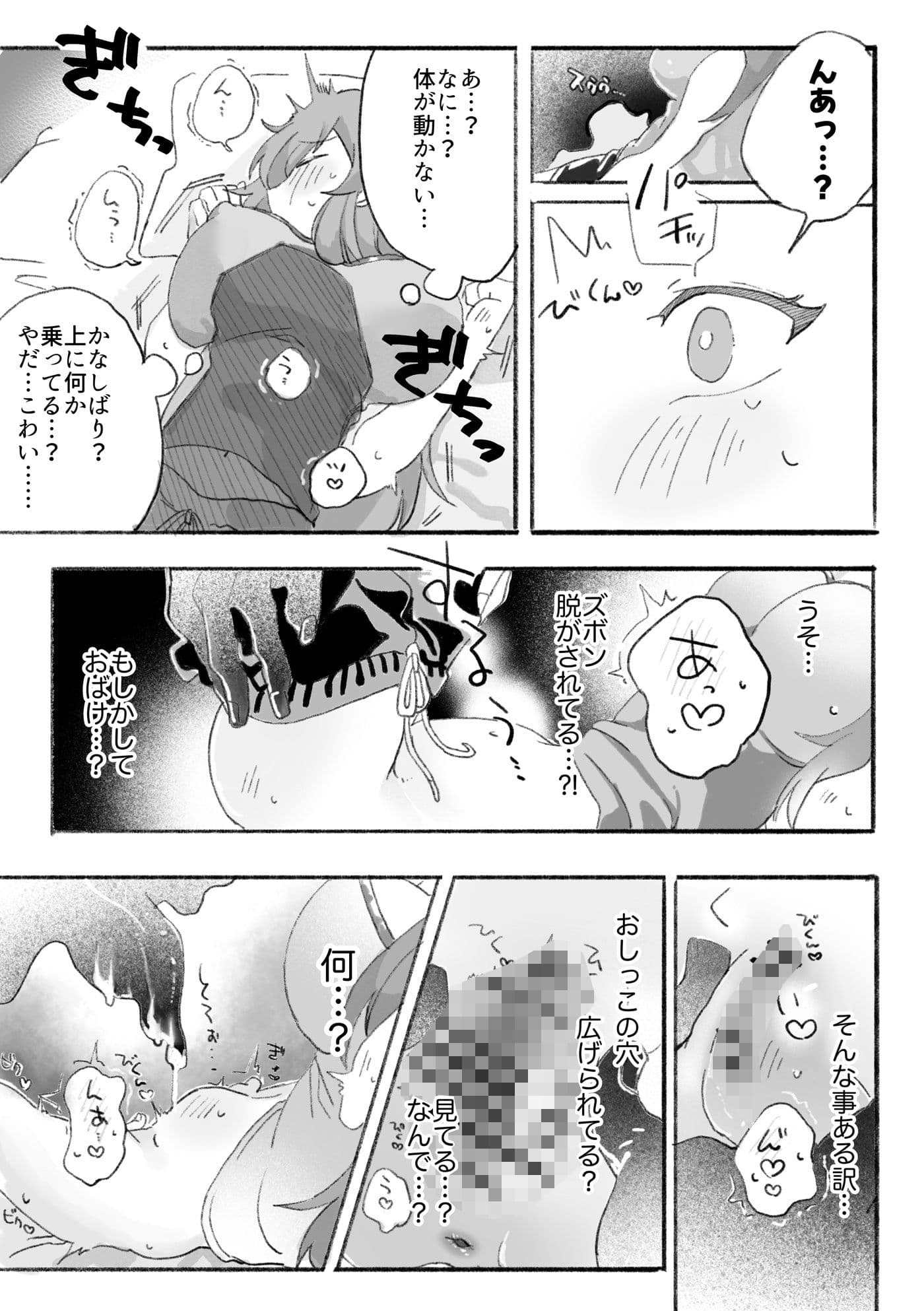 おばけ尿道開発日記 サンプル5