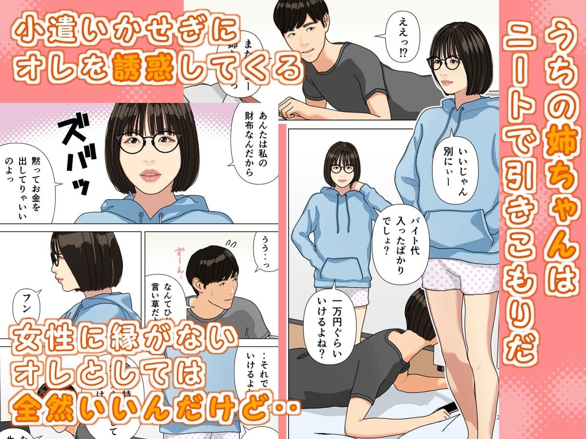 ニートで引きこもりな風呂キャンセル界隈の姉ちゃんがクサい身体で誘惑してくる サンプル1