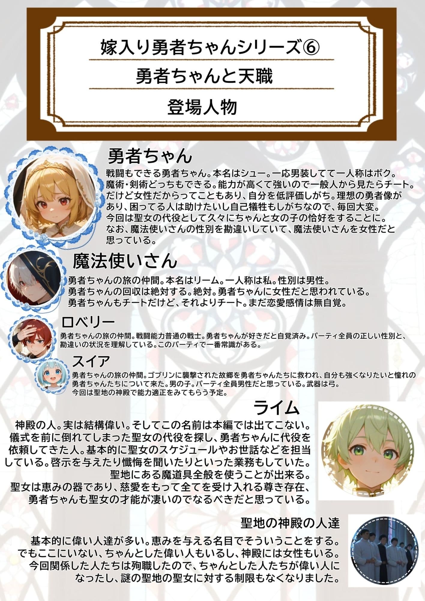 勇者は聖女に入りますか？ サンプル1