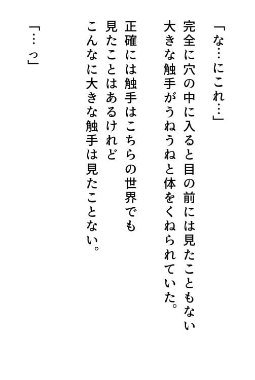 触手のメイドになりました サンプル3