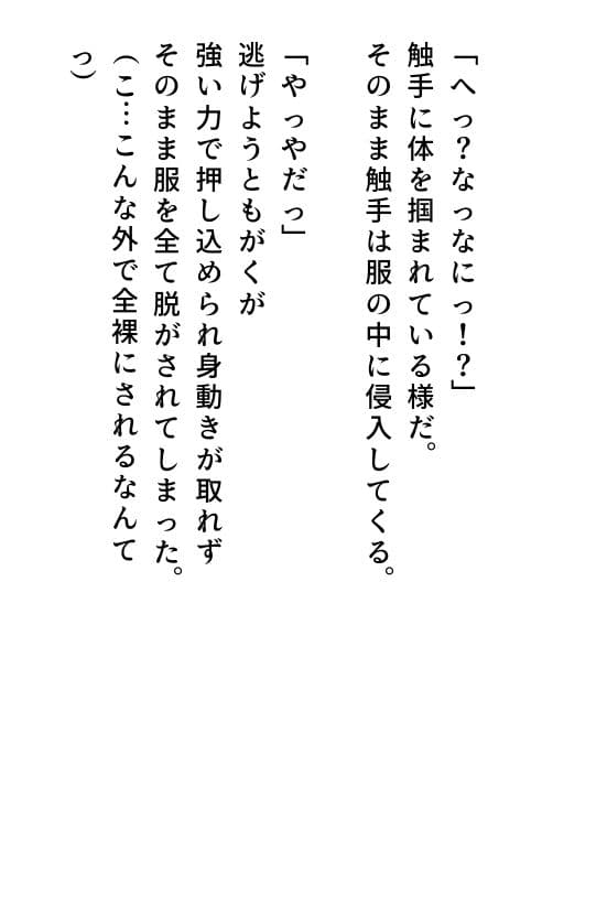 触手のメイドになりました サンプル5