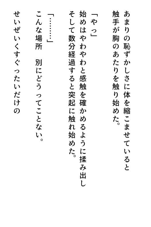 触手のメイドになりました サンプル6