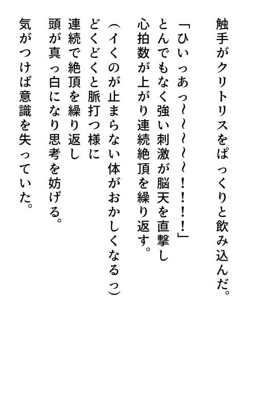 触手のメイドになりました サンプル9