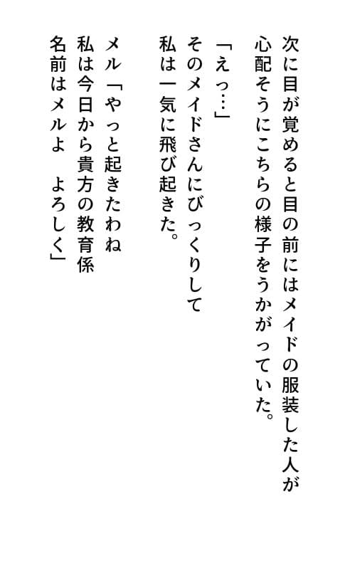 触手のメイドになりました サンプル10