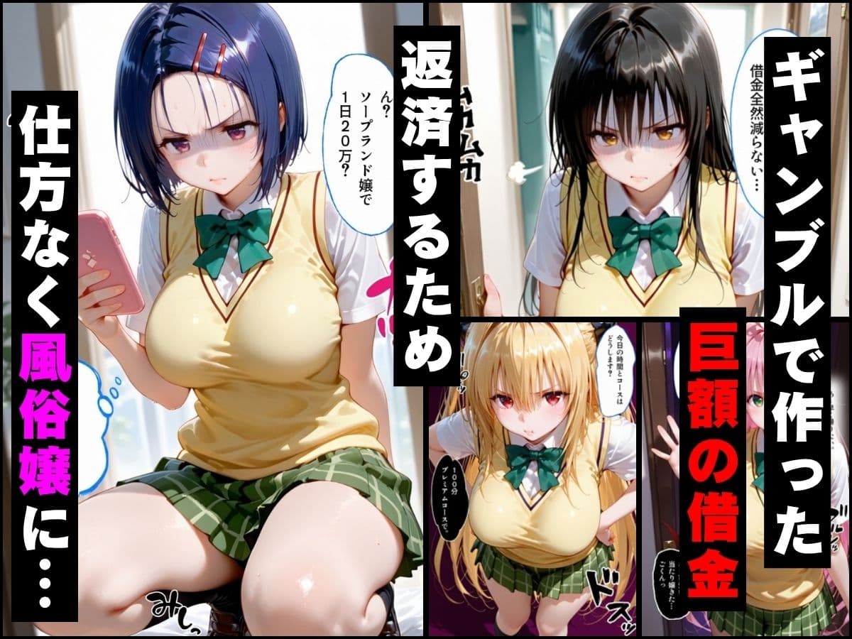 「だるっ」ギャンブルで作った借金を返済するため、しょうがなく風俗嬢になりました ToL●VEる編 サンプル1