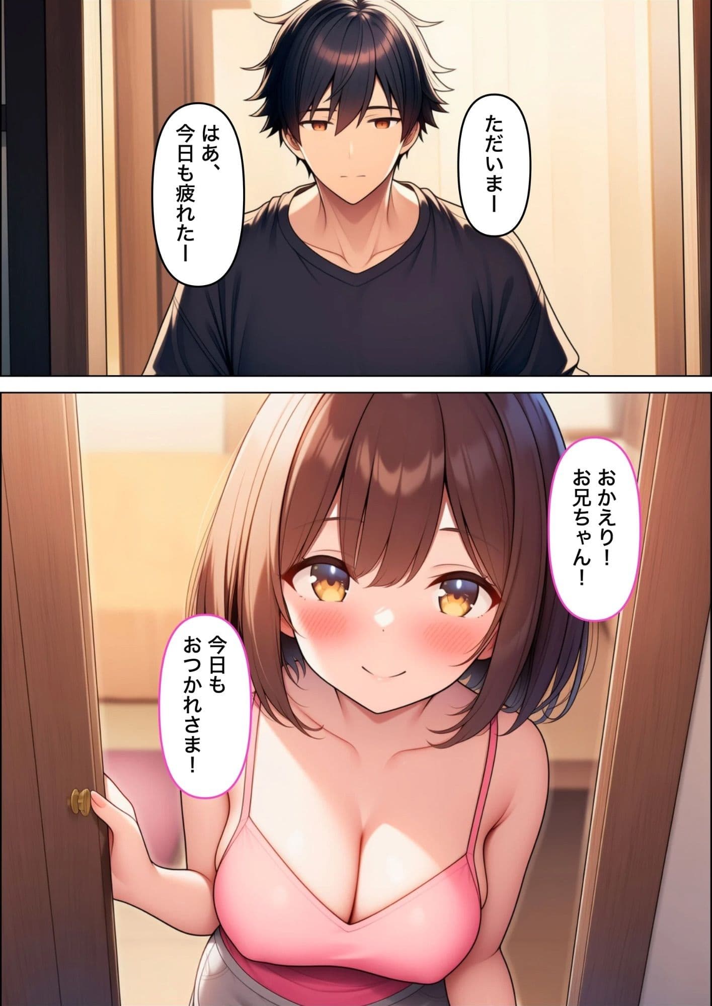 小悪魔妹に誘惑されて中出しセックスしちゃった話 サンプル1