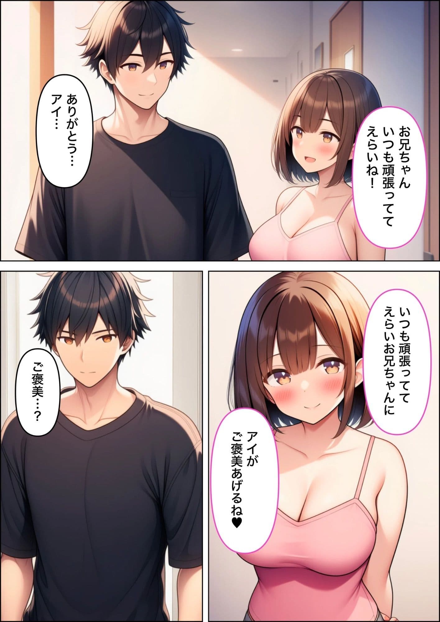 小悪魔妹に誘惑されて中出しセックスしちゃった話 サンプル2