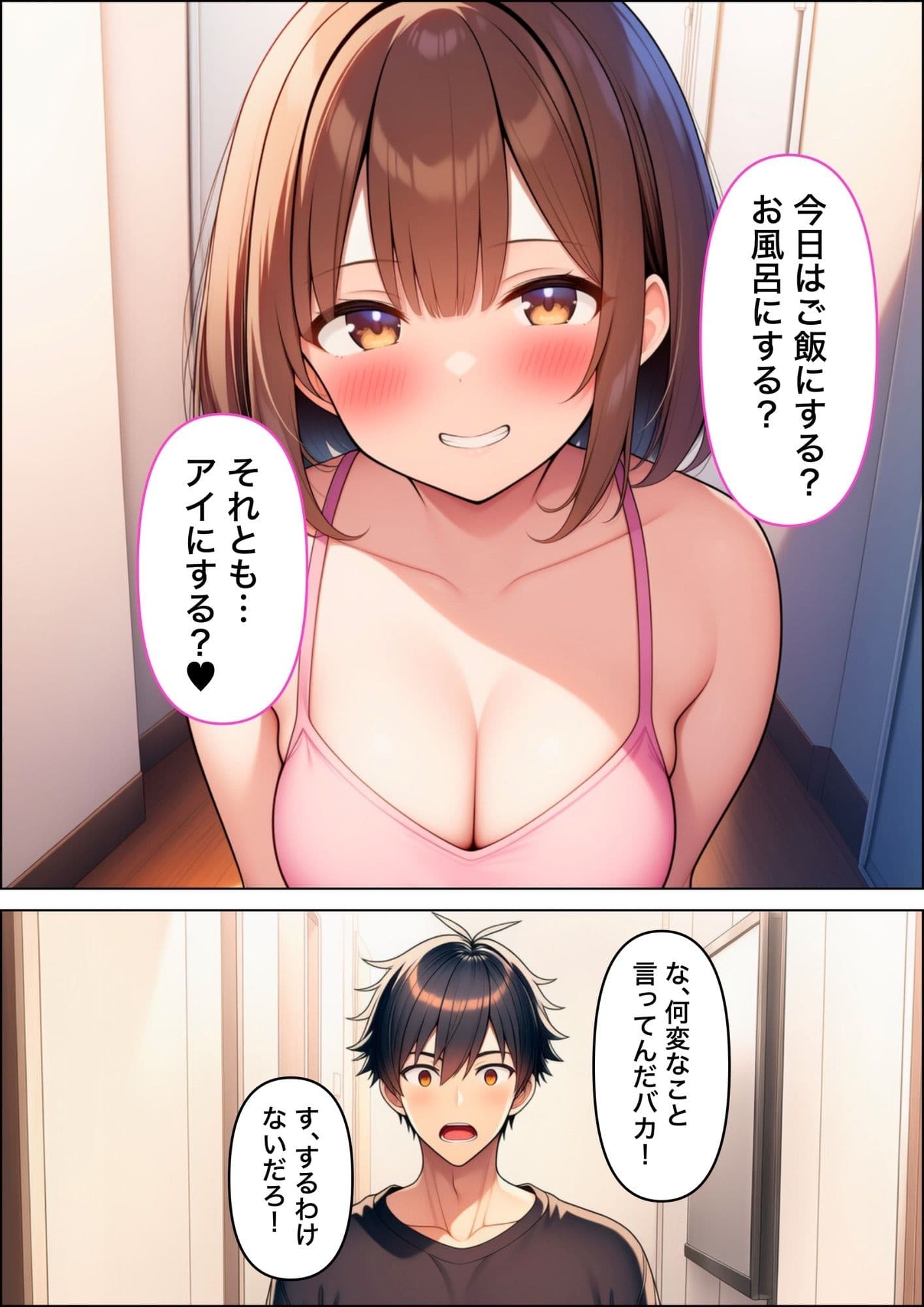 小悪魔妹に誘惑されて中出しセックスしちゃった話 サンプル3