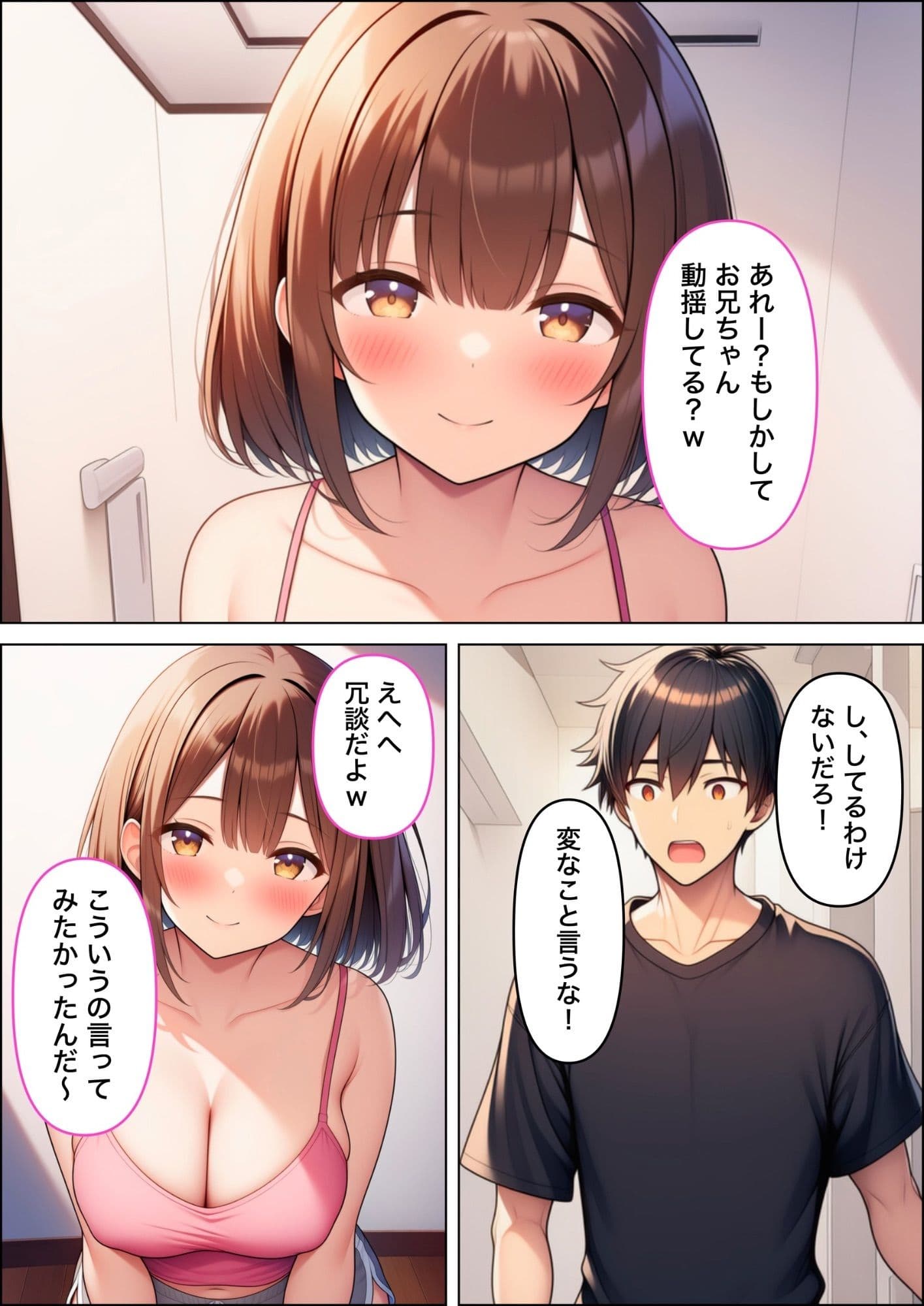小悪魔妹に誘惑されて中出しセックスしちゃった話 サンプル4