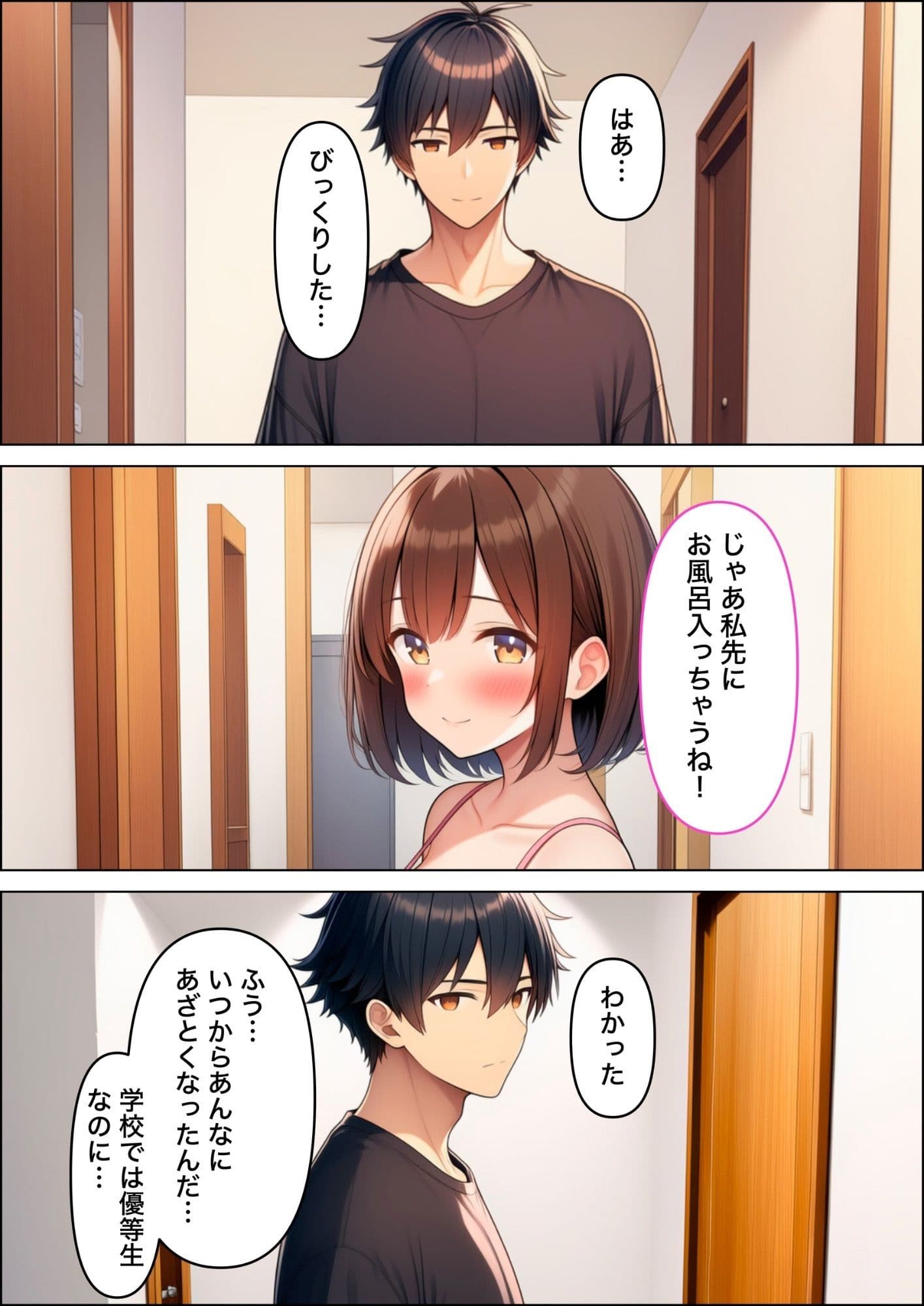 小悪魔妹に誘惑されて中出しセックスしちゃった話 サンプル5
