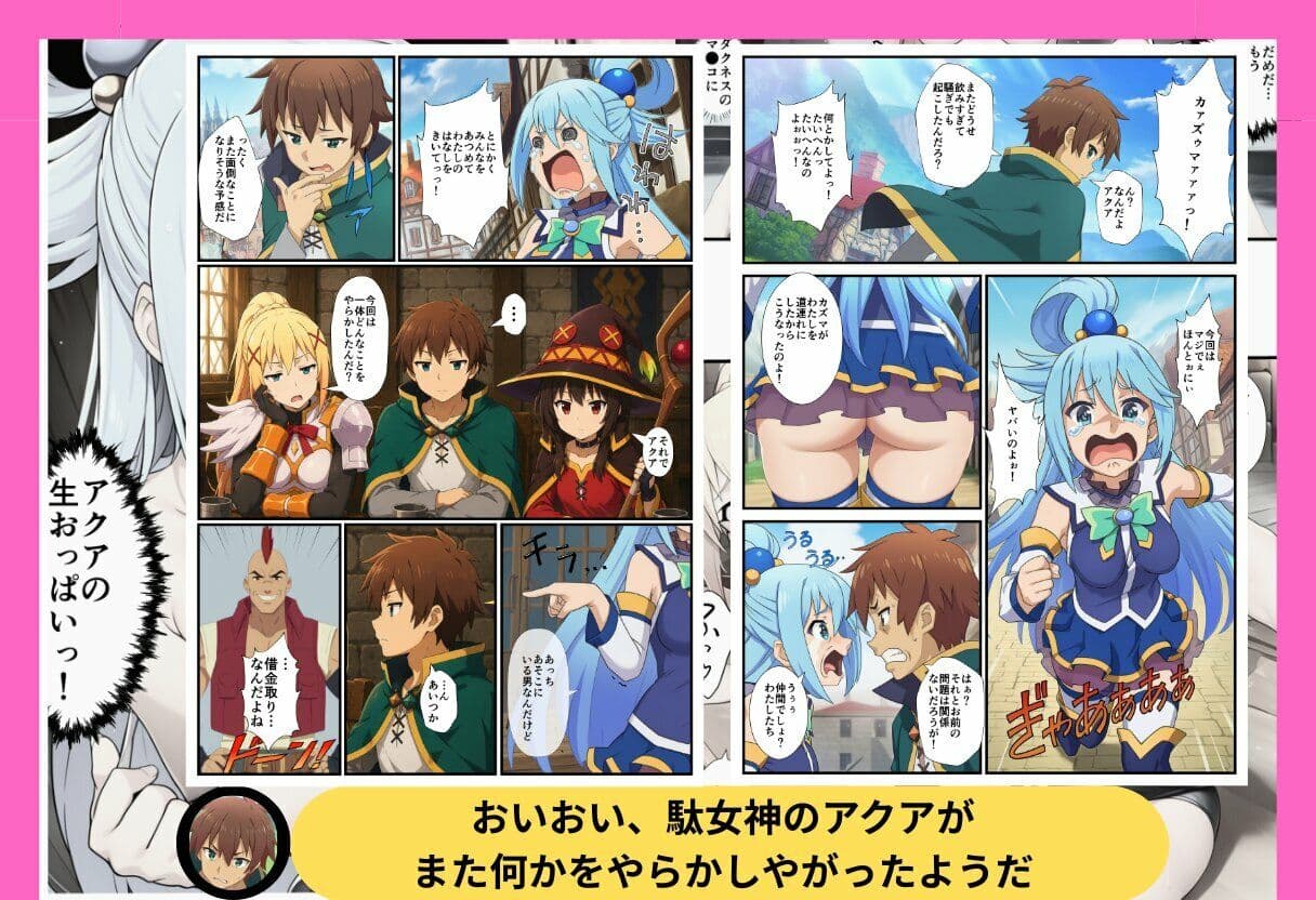この素晴らしいスク水でセックスを！【アクア・めぐみん・ダクネス編】 サンプル1