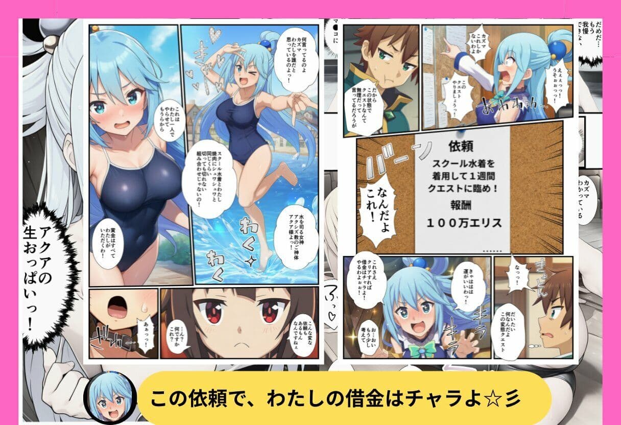 この素晴らしいスク水でセックスを！【アクア・めぐみん・ダクネス編】 サンプル2