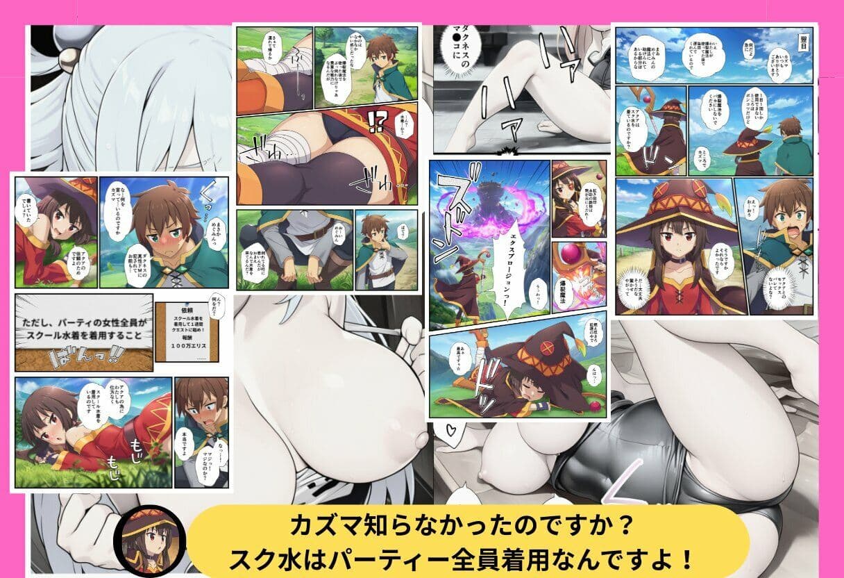 この素晴らしいスク水でセックスを！【アクア・めぐみん・ダクネス編】 サンプル6