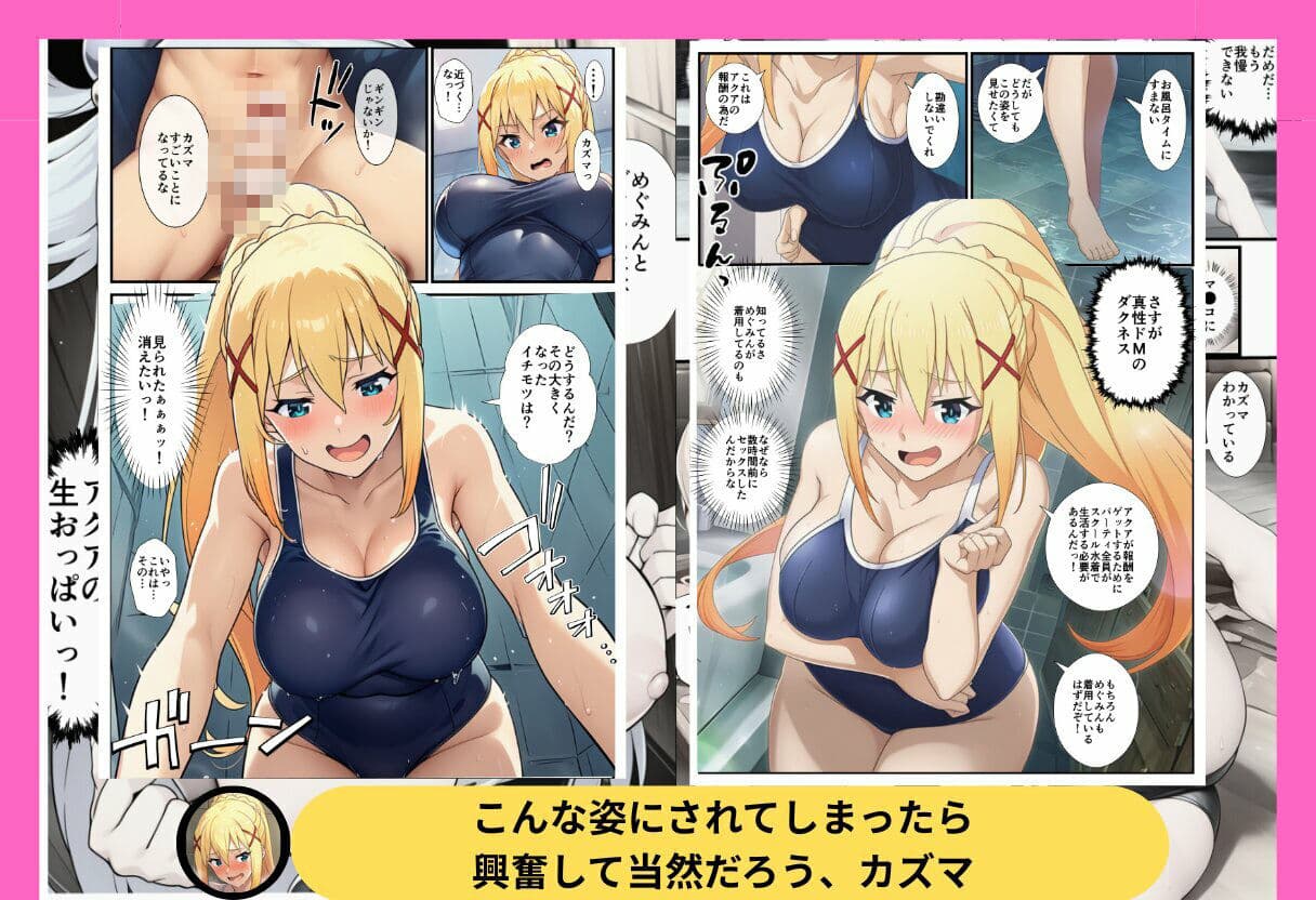 この素晴らしいスク水でセックスを！【アクア・めぐみん・ダクネス編】 サンプル9