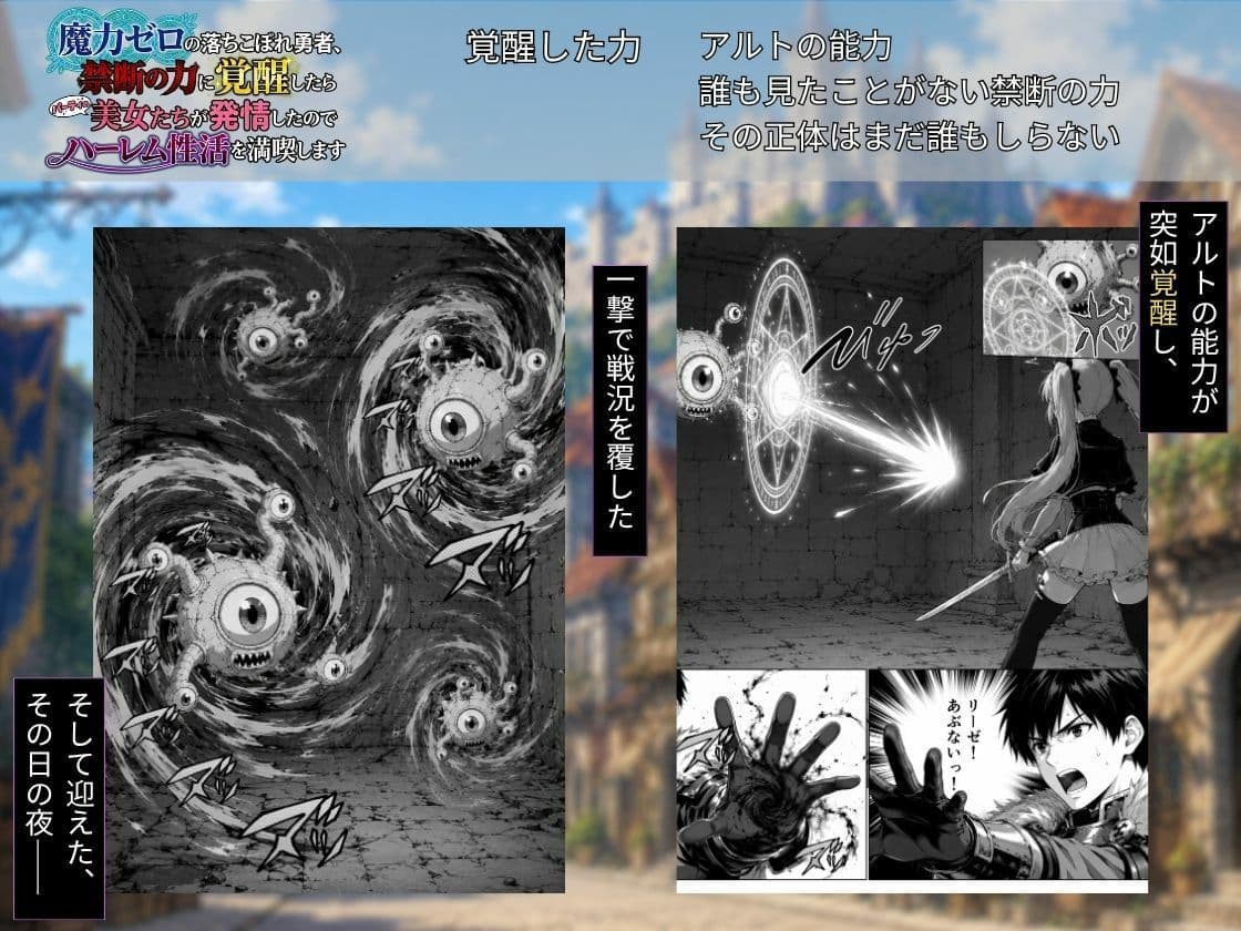 魔力ゼロの落ちこぼれ勇者、禁断の力に覚醒したらパーティの美女たちが発情したのでハーレム性活を満喫します サンプル6