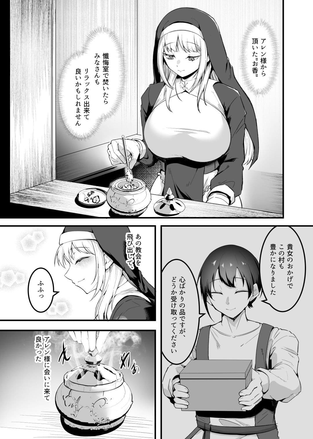 愛しのあなたとえっちしたい！おまけ本 媚薬懺悔室編 サンプル1