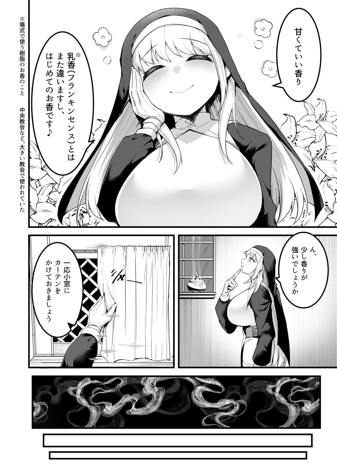 愛しのあなたとえっちしたい！おまけ本 媚薬懺悔室編 サンプル2