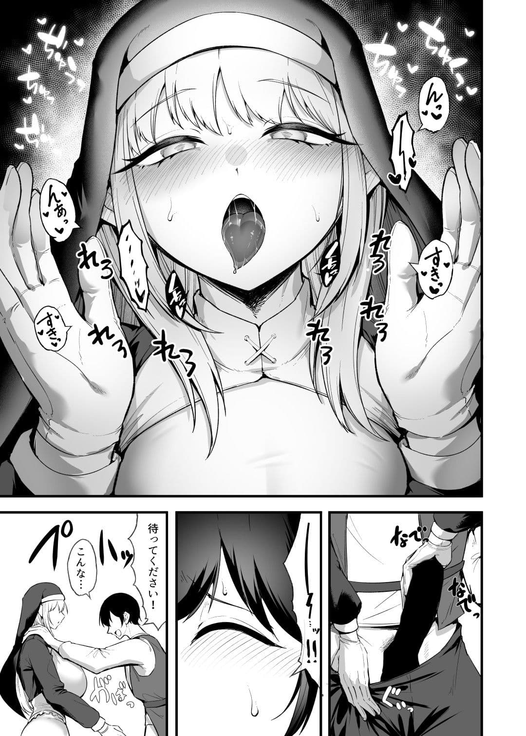 愛しのあなたとえっちしたい！おまけ本 媚薬懺悔室編 サンプル4