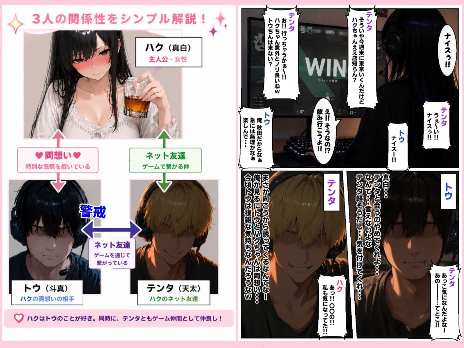 ネトゲ仲間が両想いっぽいので裏でNTRコトにした サンプル1