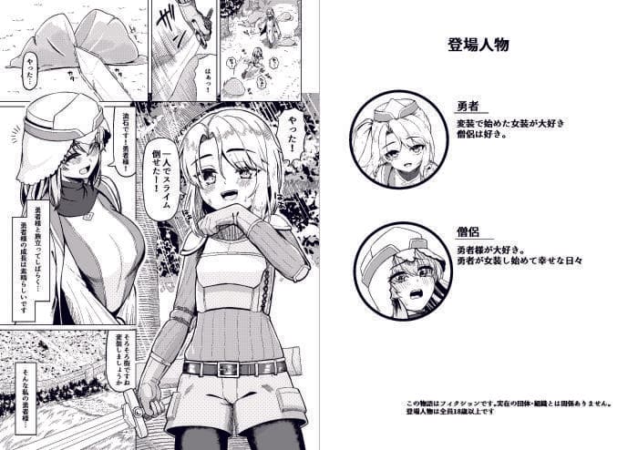 女装ショタ勇者とふたなり僧侶 サンプル1