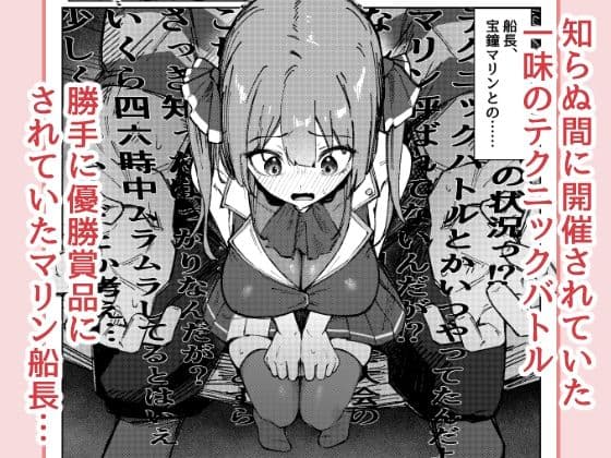マリンは賞品じゃないんだがっ！？ サンプル1