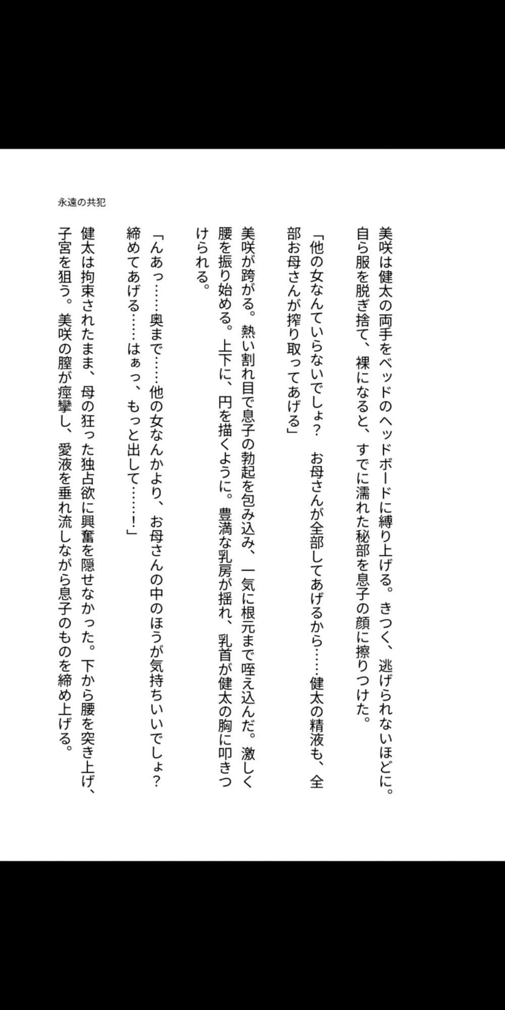 永遠の共犯 〜母の子宮に注ぐ禁忌〜 サンプル1