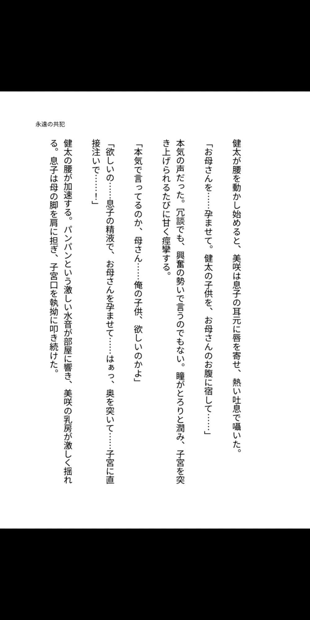 永遠の共犯 〜母の子宮に注ぐ禁忌〜 サンプル3
