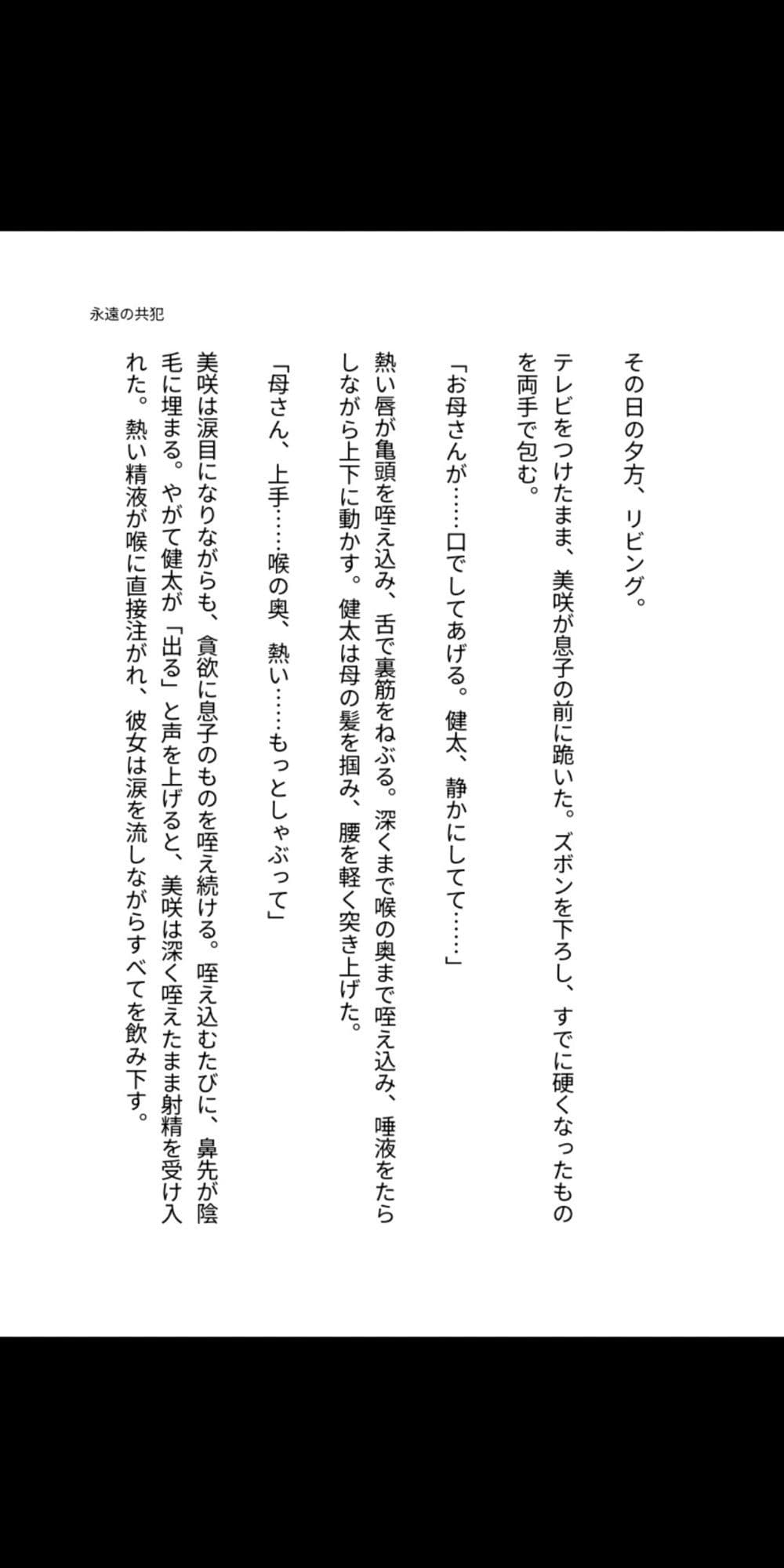永遠の共犯 〜母の子宮に注ぐ禁忌〜 サンプル4