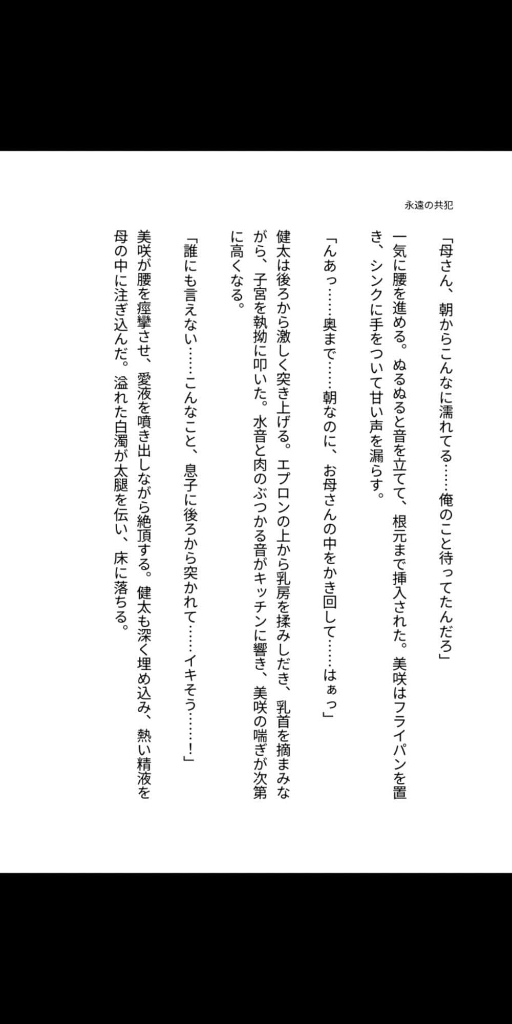 永遠の共犯 〜母の子宮に注ぐ禁忌〜 サンプル5