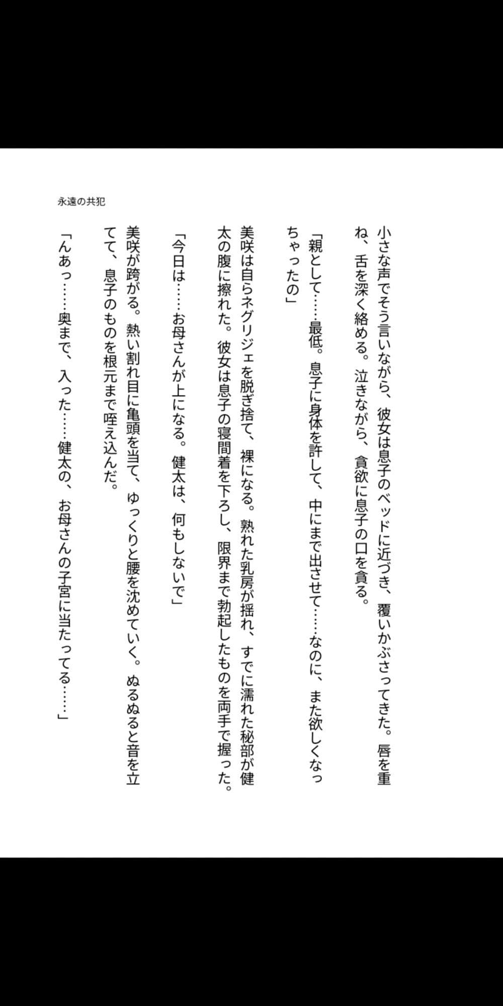 永遠の共犯 〜母の子宮に注ぐ禁忌〜 サンプル6