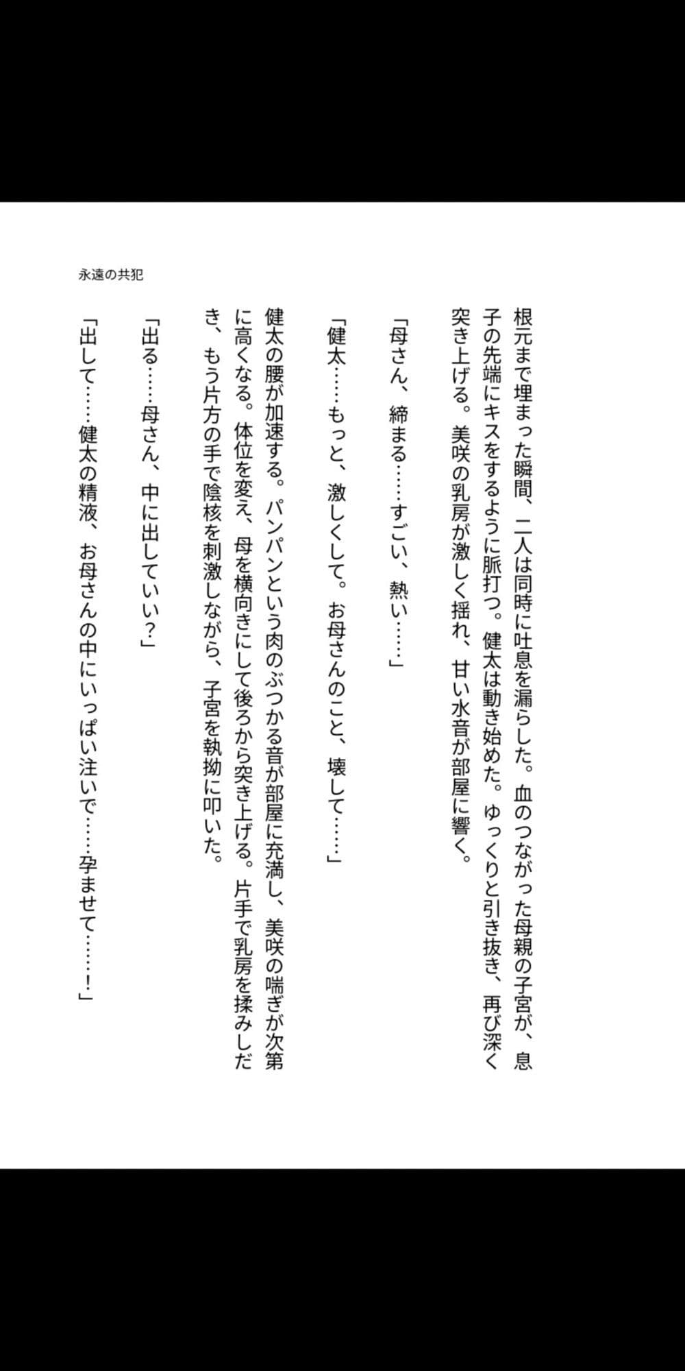 永遠の共犯 〜母の子宮に注ぐ禁忌〜 サンプル7