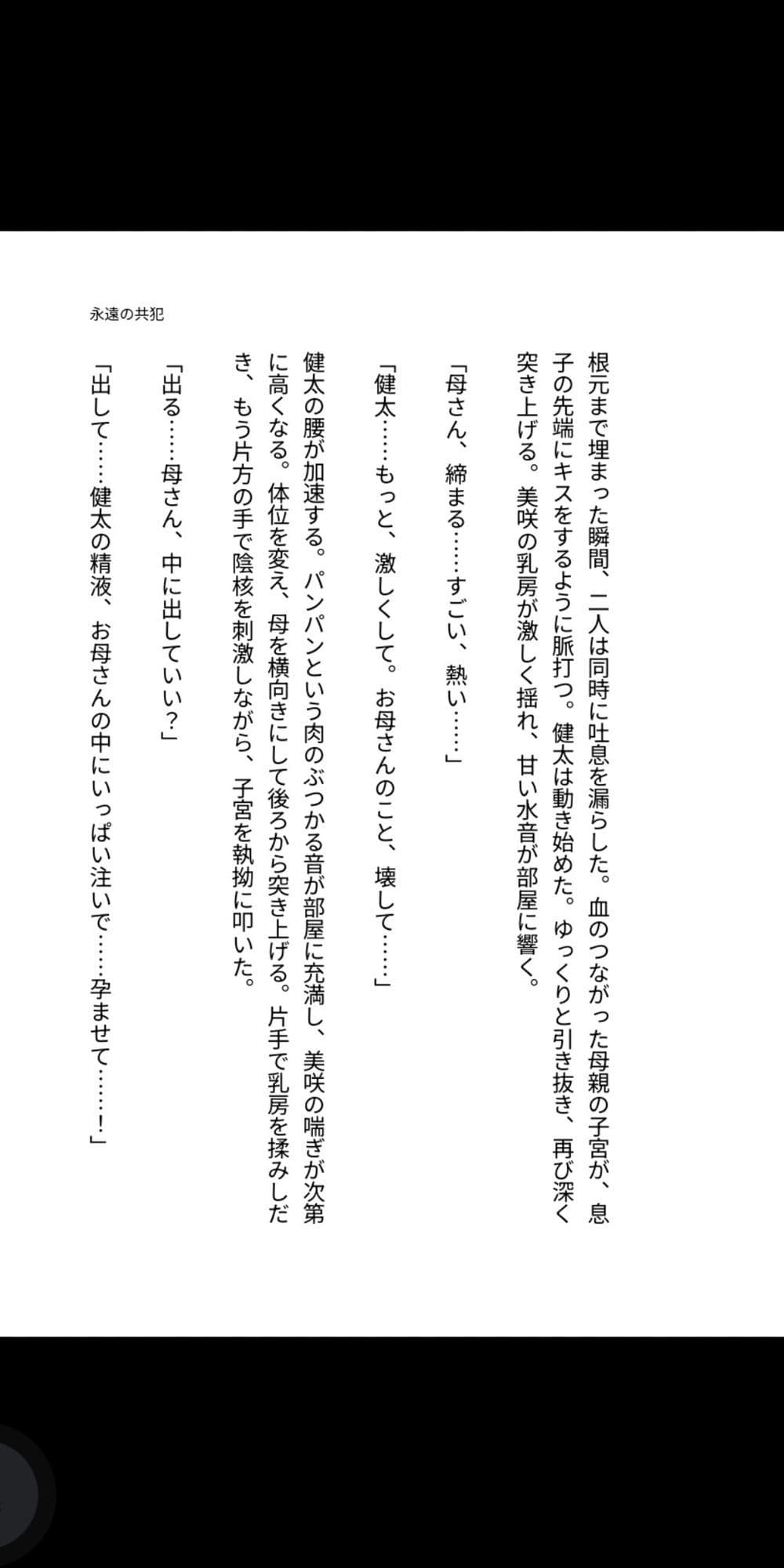 永遠の共犯 〜母の子宮に注ぐ禁忌〜 サンプル8