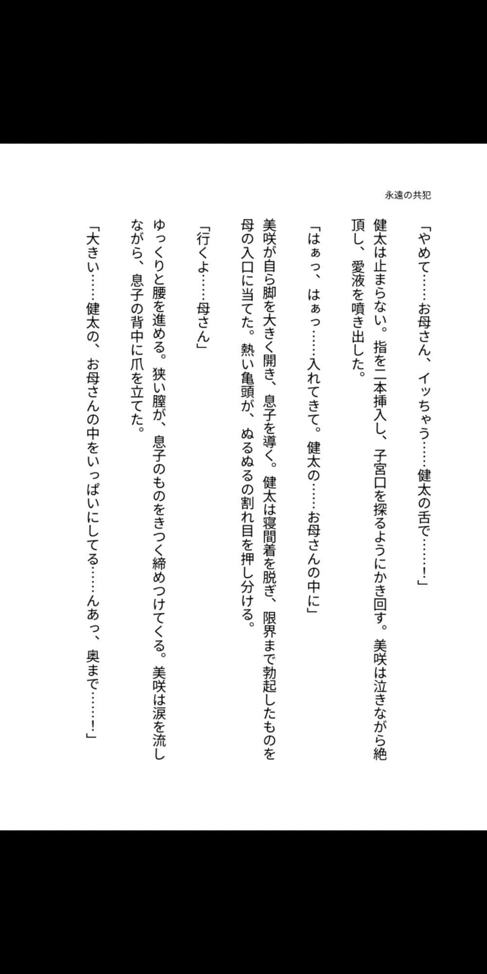永遠の共犯 〜母の子宮に注ぐ禁忌〜 サンプル9