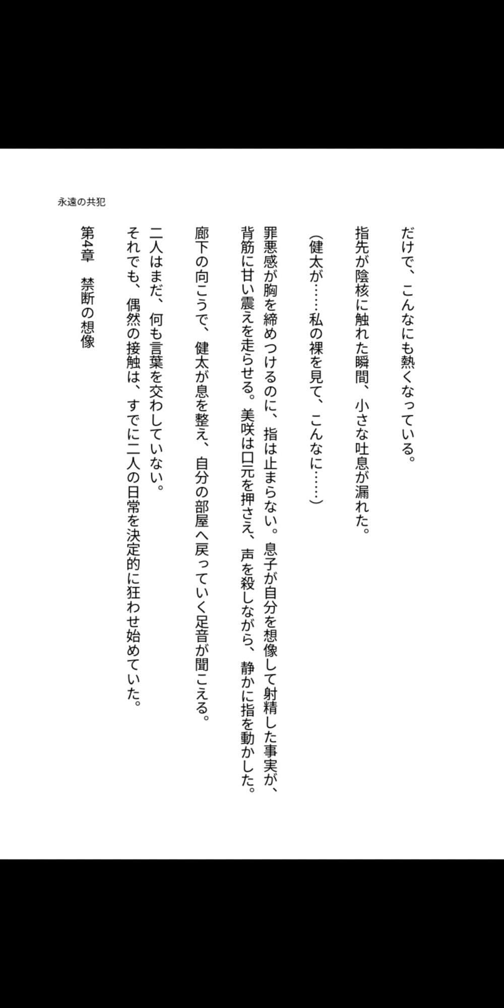 永遠の共犯 〜母の子宮に注ぐ禁忌〜 サンプル10