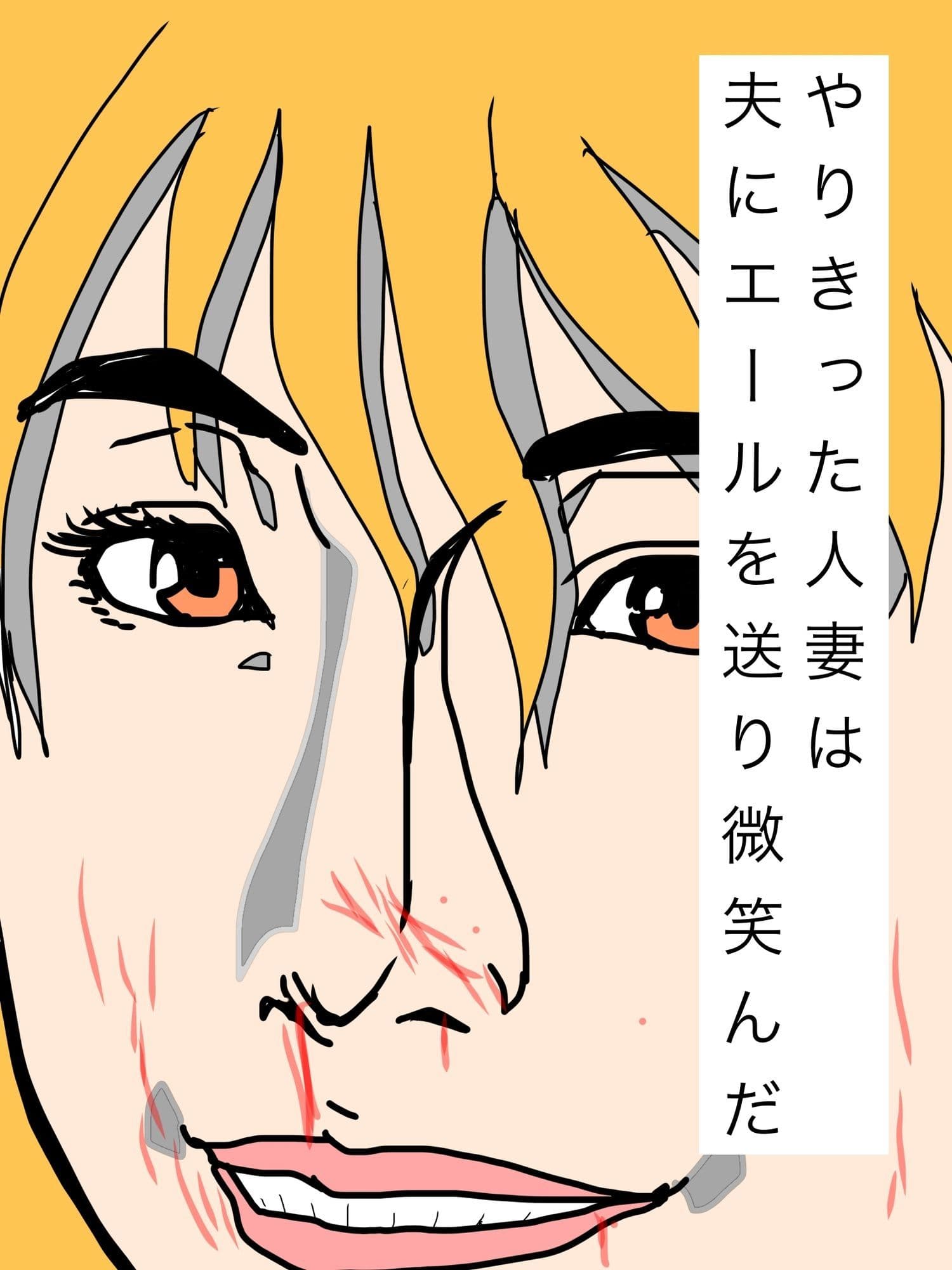 やりきった人妻は夫にエールを送り微笑んだ サンプル1