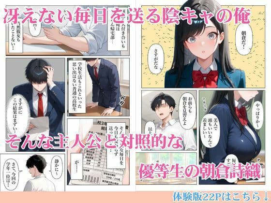 誰にも弱音を吐かない優等生美女に陰キャのデカチンハメたら中出し懇願セックスの虜になった話 サンプル1