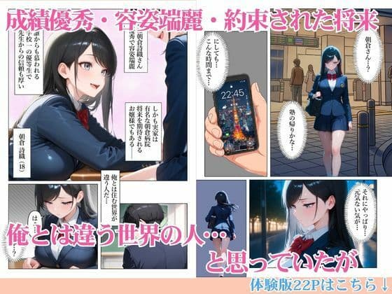 誰にも弱音を吐かない優等生美女に陰キャのデカチンハメたら中出し懇願セックスの虜になった話 サンプル2