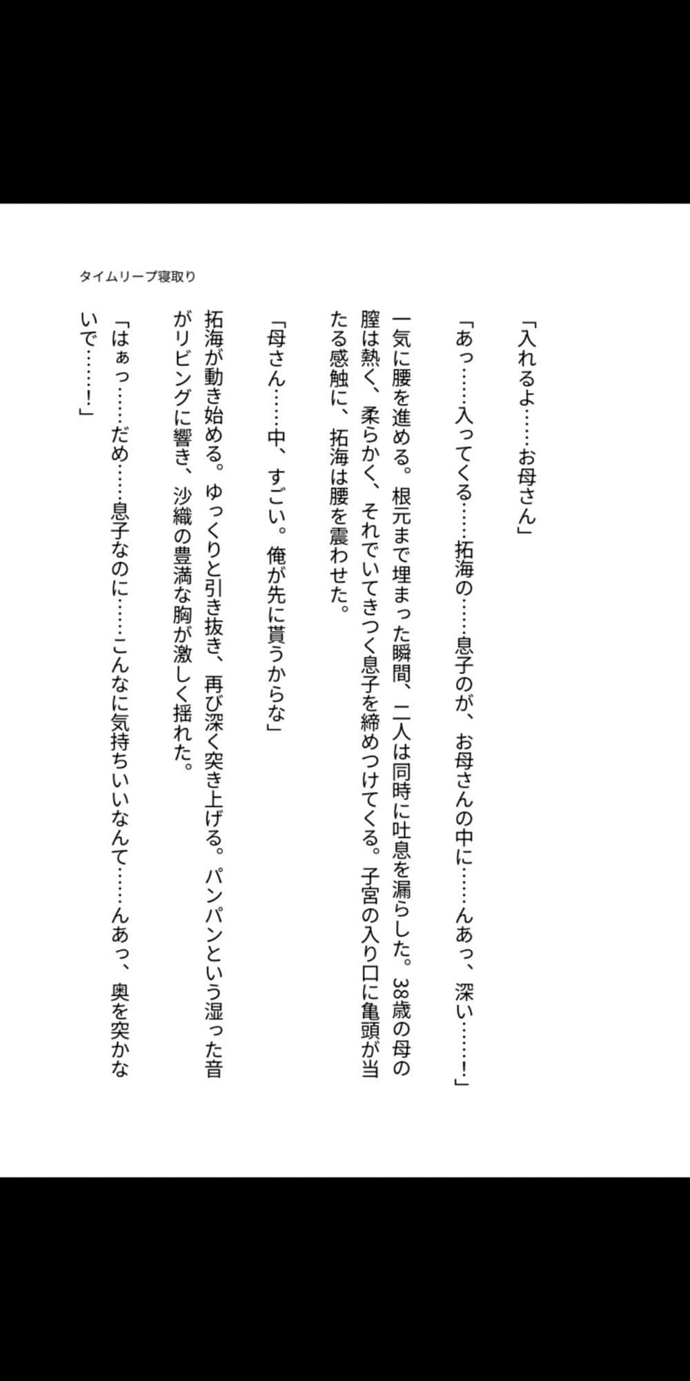 タイムリープ母子相姦 〜過去の母を寝取り孕ませる〜 サンプル1