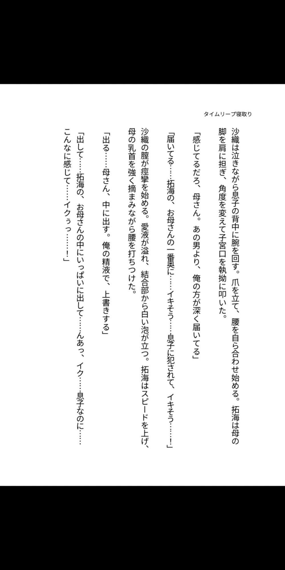 タイムリープ母子相姦 〜過去の母を寝取り孕ませる〜 サンプル2