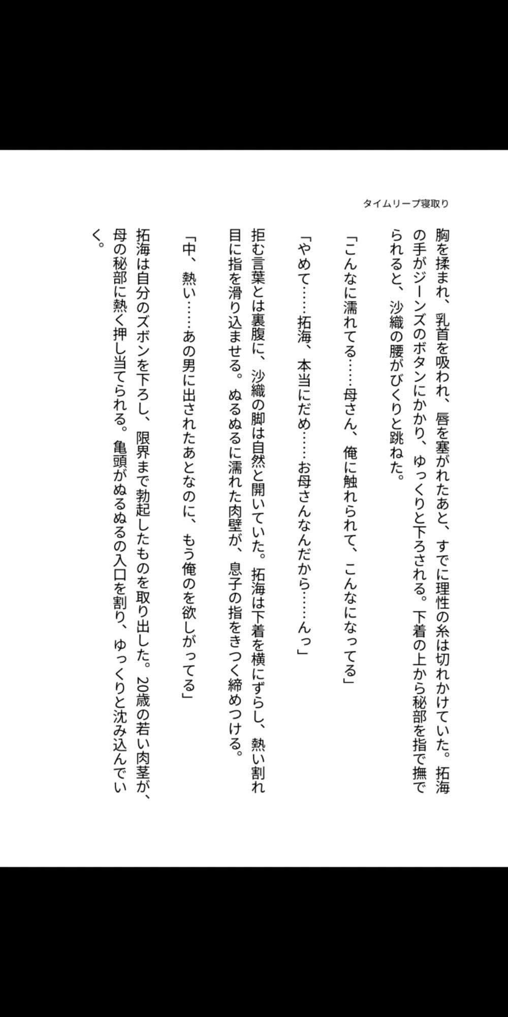タイムリープ母子相姦 〜過去の母を寝取り孕ませる〜 サンプル3