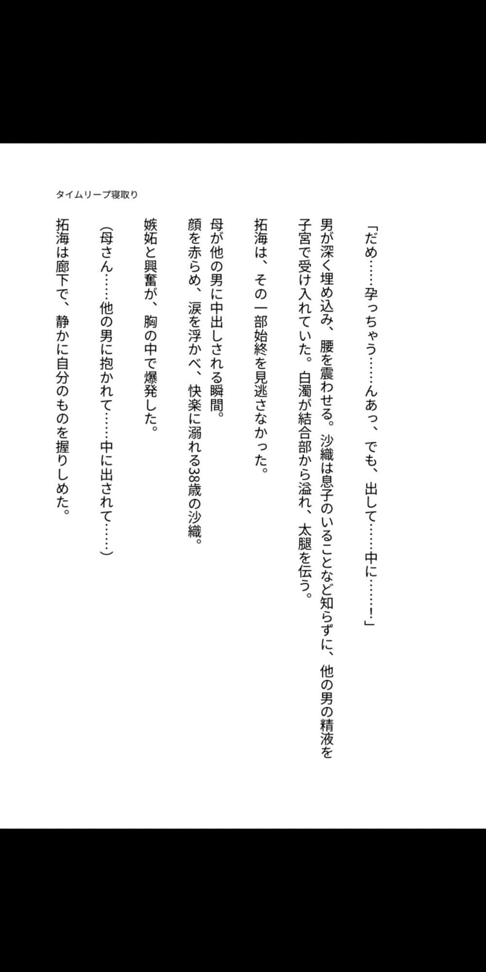 タイムリープ母子相姦 〜過去の母を寝取り孕ませる〜 サンプル4