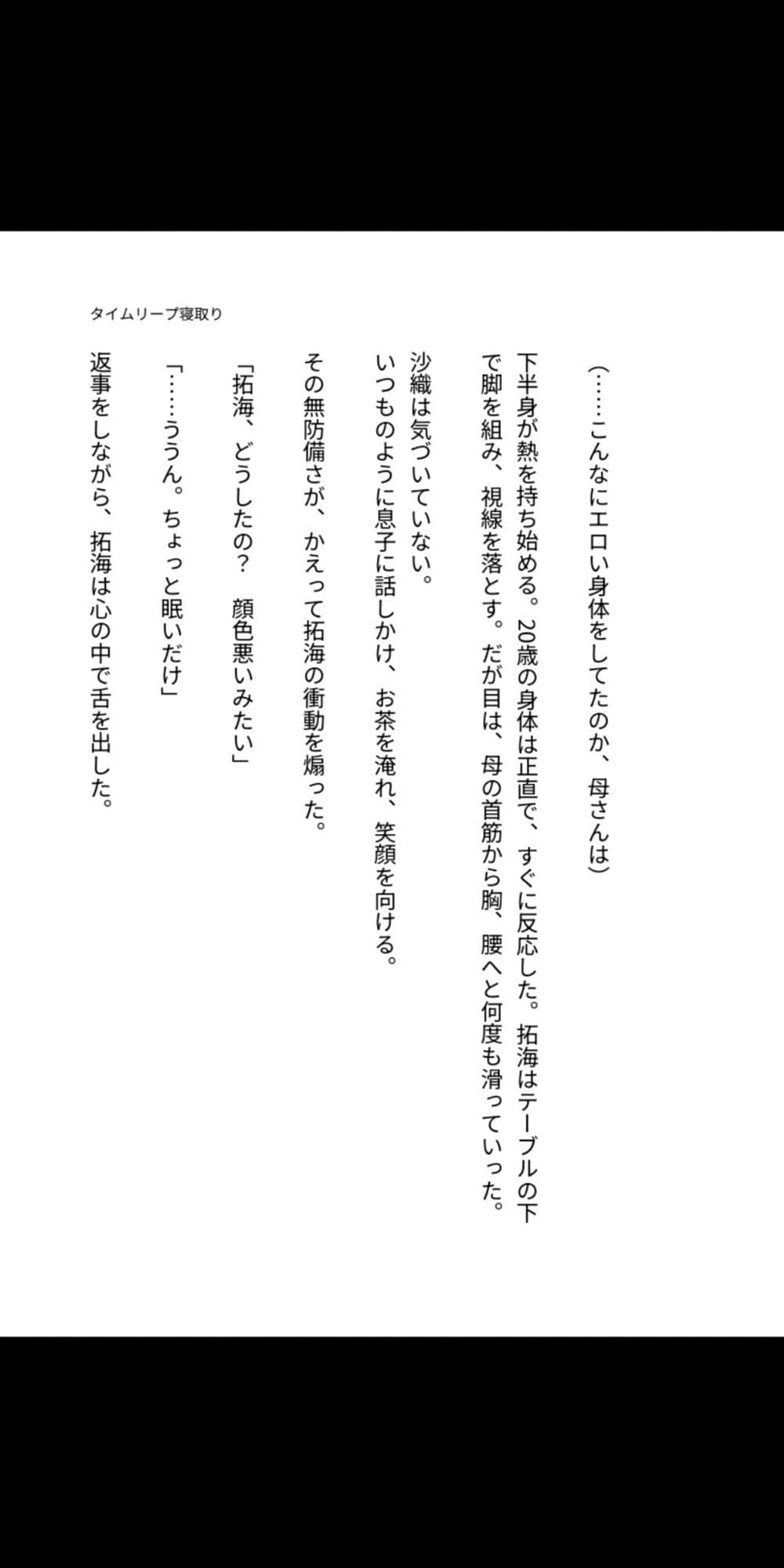 タイムリープ母子相姦 〜過去の母を寝取り孕ませる〜 サンプル6