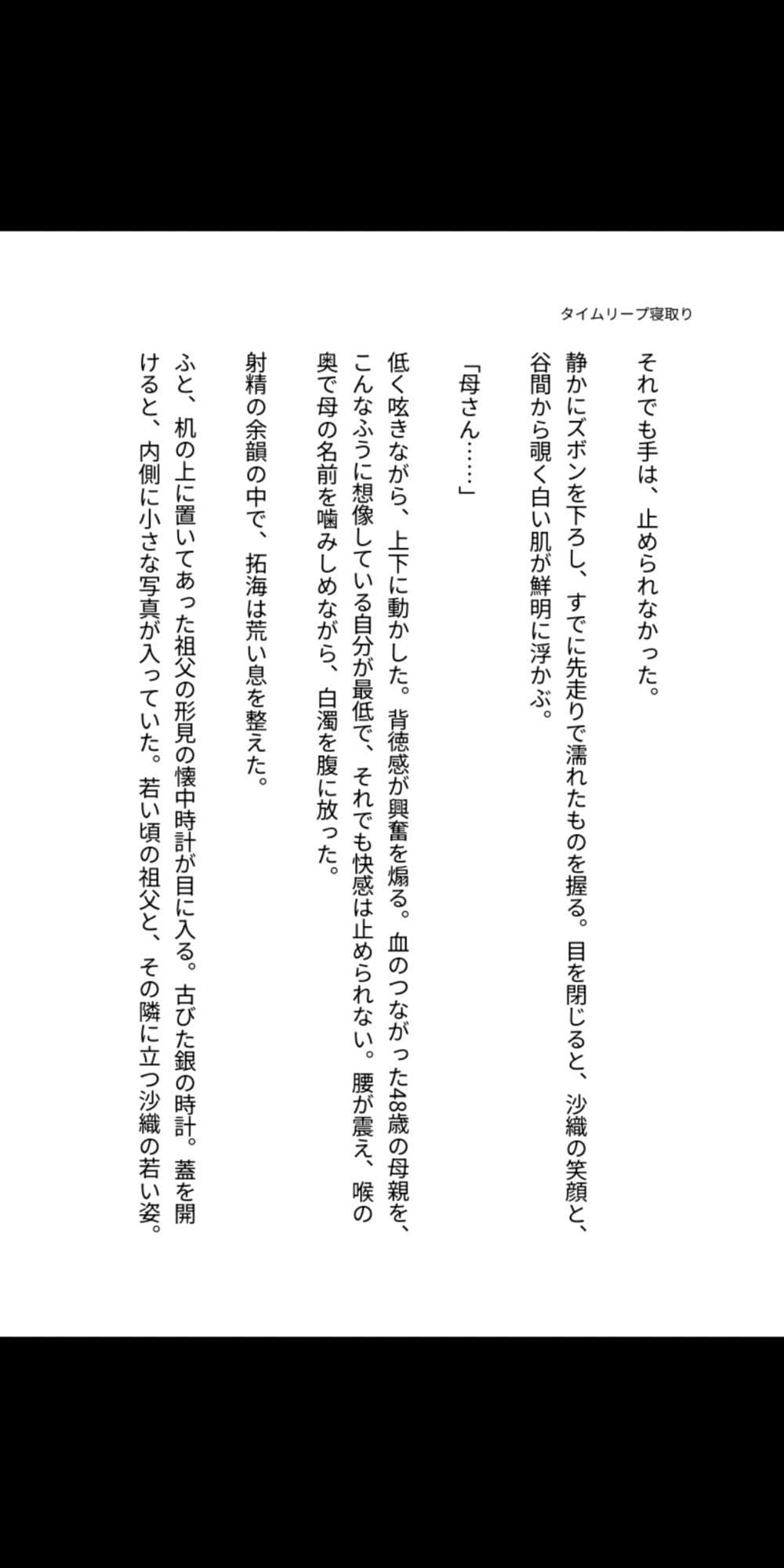 タイムリープ母子相姦 〜過去の母を寝取り孕ませる〜 サンプル7
