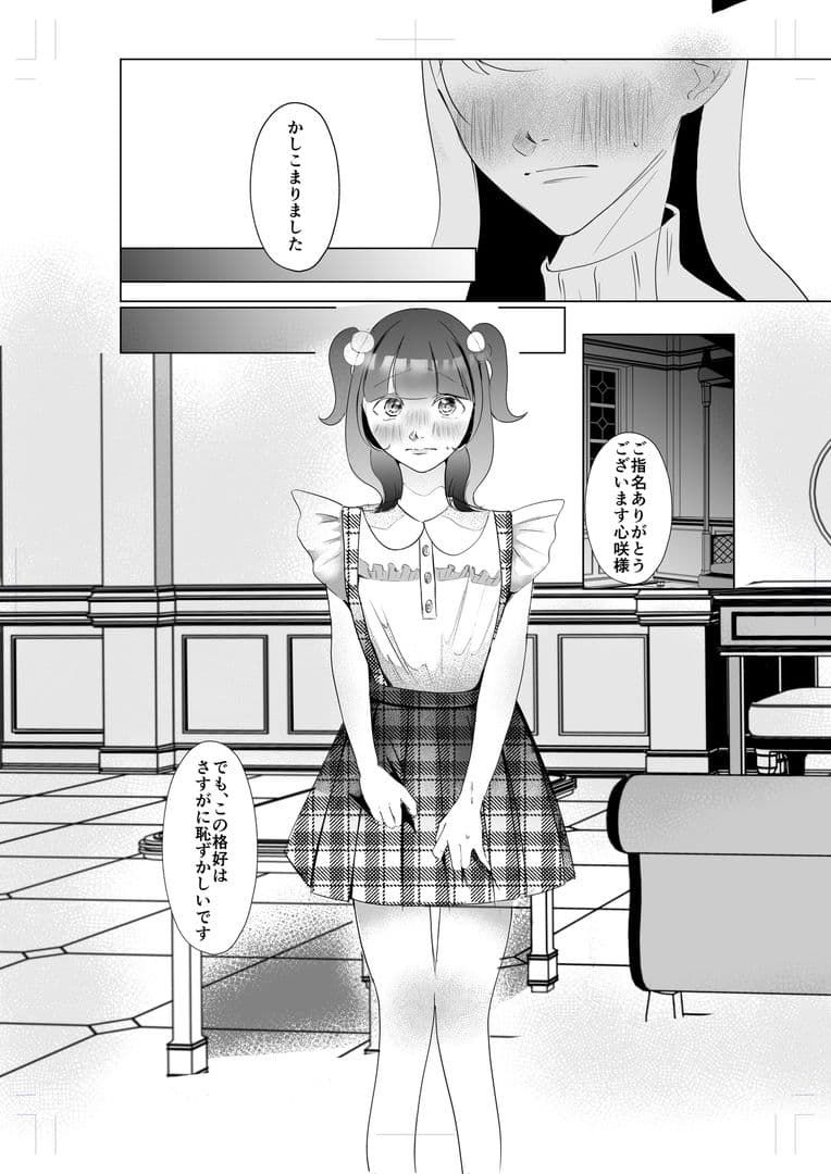 ドS女性専用高級風俗店〜寝取り好きS女、心咲の場合〜 サンプル1