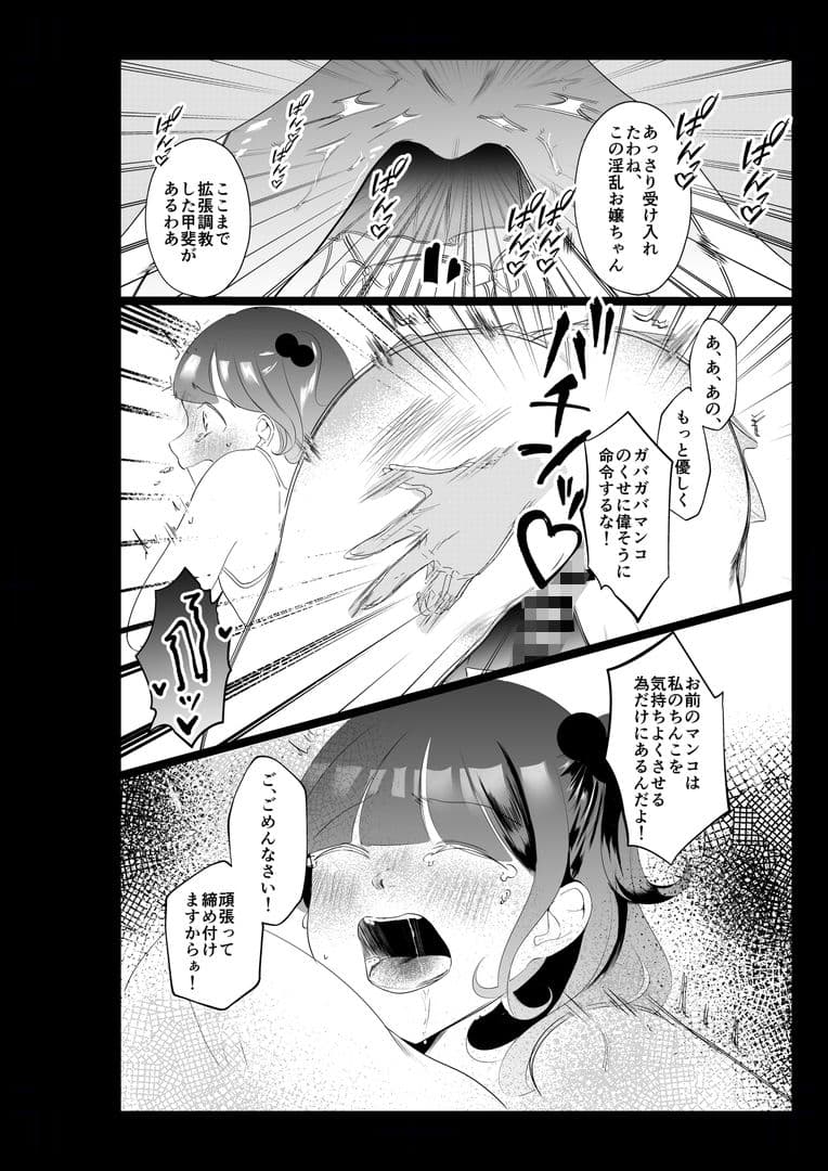 ドS女性専用高級風俗店〜寝取り好きS女、心咲の場合〜 サンプル3